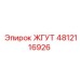 4812116926 ЖГУТ Epiroc