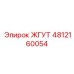4812160054 ЖГУТ Epiroc