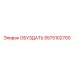 5575102700 ОБУЗДАТЬ Epiroc