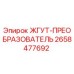 2658477692 ЖГУТ-ПРЕОБРАЗОВАТЕЛЬ Epiroc