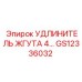 GS12336032 УДЛИНИТЕЛЬ ЖГУТА 4М Epiroc