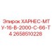 2658510228 ХАРНЕС-МТУ-16-В-2000-С-66-Т4 Epiroc