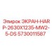 5730011587 ЭКРАН-HARP-2630X1235-MW2-5-DS Epiroc
