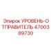 4700389730 УРОВЕНЬ-ОТПРАВИТЕЛЬ Epiroc
