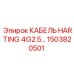 1503820501 КАБЕЛЬ HARTING 4G2.5 Epiroc