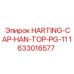1633016577 HARTING-CAP-HAN-TOP-PG-11 Epiroc