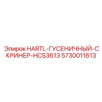 5730011613 HARTL-ГУСЕНИЧНЫЙ-СКРИНЕР-HCS3613 | Epiroc