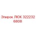 3222326808 ЛЮК Epiroc