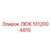 ЛЮК 5112004815 от производителя Epiroc