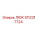 5112317724 ЛЮК Epiroc