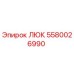 Оригинальный люк 5580026990 производителя Epiroc