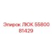Легкий люк из FRP 5580081429 Epiroc
