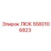 ЛЮК 5580106823 Epiroc для шахтных условий