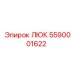 ЛЮК 5590001622 от бренда Epiroc