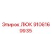 9106169935 ЛЮК Epiroc