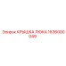 1636000049 КРЫШКА ЛЮКА Epiroc