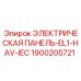 1900205721 ЭЛЕКТРИЧЕСКАЯ ПАНЕЛЬ-EL1-HAV-IEC Epiroc