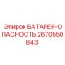 2670550843 БАТАРЕЯ-ОПАСНОСТЬ Epiroc