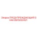 Коррозионностойкий знак 8915002421 для буровых платформ