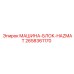 2658361170 МАШИНА-БЛОК-HAZMAT Epiroc