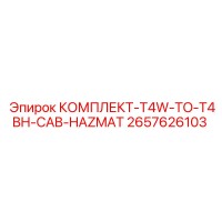 2657626103 КОМПЛЕКТ-T4W-TO-T4BH-CAB-HAZMAT Epiroc