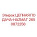 Цепь для опасных сред Epiroc артикул 2650872258