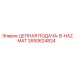 Взрывозащищенная цепная подача Epiroc тип B 2650624824