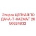 Высокотемпературная система подачи Epiroc тип T 2650624832