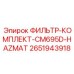 2651943918 ФИЛЬТР-КОМПЛЕКТ-CM695D-HAZMAT Epiroc