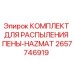 Оригинальный комплект распылителя пены Epiroc 2657746919 для горной техники