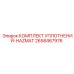 2658467976 КОМПЛЕКТ УПЛОТНЕНИЙ-HAZMAT Epiroc