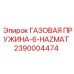2390004474 ГАЗОВАЯ ПРУЖИНА-6-HAZMAT Epiroc