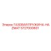 5727000601 ГАЗОВАЯ ПРУЖИНА-HAZMAT Epiroc