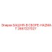 2657227027 БАШНЯ-В СБОРЕ-HAZMAT Epiroc