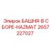 2657227027 БАШНЯ-В СБОРЕ-HAZMAT Epiroc