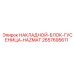 2657695611 НАКЛАДНОЙ-БЛОК-ГУСЕНИЦА-HAZMAT Epiroc