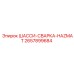 HAZMAT шасси для сварочных работ 2657899684