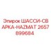 HAZMAT шасси для сварочных работ 2657899684