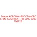 3363106928 КОРОБКА-ВОССТАНОВЛЕНИЕ-КОМПЛЕКТ-HB-2000 Epiroc