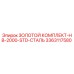 3363117580 ЗОЛОТОЙ КОМПЛЕКТ-HB-2000-STD-СТАЛЬ Epiroc