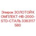 3363117580 ЗОЛОТОЙ КОМПЛЕКТ-HB-2000-STD-СТАЛЬ Epiroc
