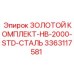 3363117581 ЗОЛОТОЙ КОМПЛЕКТ-HB-2000-STD-СТАЛЬ Epiroc