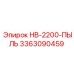 3363090459 HB-2200-ПЫЛЬ Epiroc