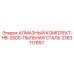 3363117697 АЛМАЗНЫЙ КОМПЛЕКТ-HB-2500-ПЫЛЬНАЯ СТАЛЬ Epiroc