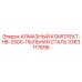 3363117698 АЛМАЗНЫЙ КОМПЛЕКТ-HB-2500-ПЫЛЬНАЯ СТАЛЬ Epiroc