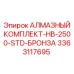 3363117695 АЛМАЗНЫЙ КОМПЛЕКТ-HB-2500-STD-БРОНЗА Epiroc