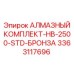 3363117696 АЛМАЗНЫЙ КОМПЛЕКТ-HB-2500-STD-БРОНЗА Epiroc