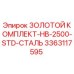 3363117595 Золотой комплект HB-2500-STD-Сталь Epiroc