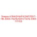 3363117703 АЛМАЗНЫЙ КОМПЛЕКТ-HB-3000-ПЫЛЬНАЯ СТАЛЬ Epiroc