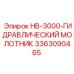 3363090465 HB-3000-ГИДРАВЛИЧЕСКИЙ МОЛОТНИК Epiroc